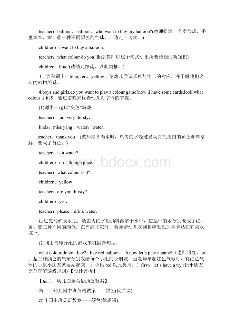 中班英语教案认识颜色.docx_第2页