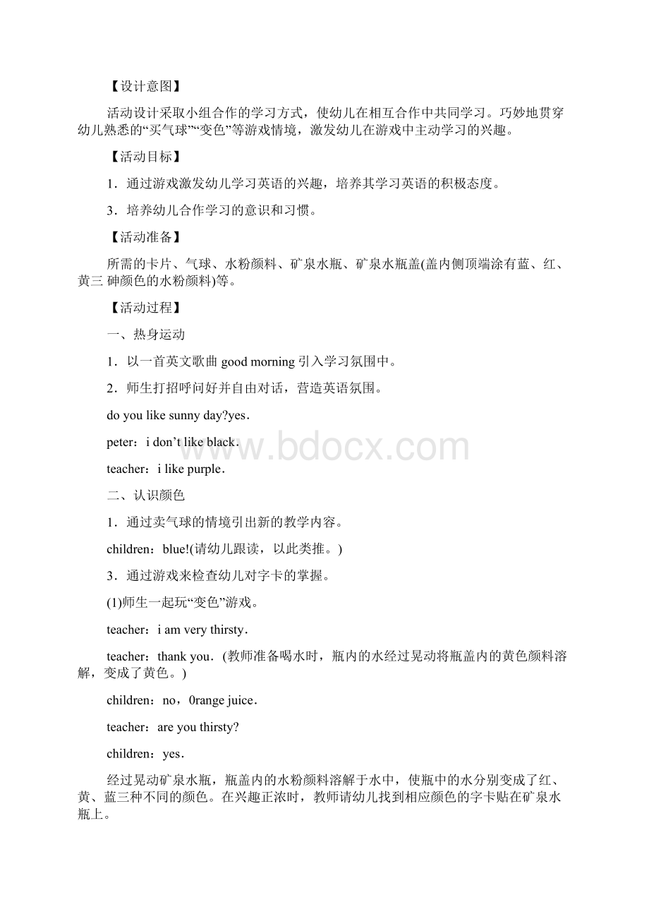 中班英语教案认识颜色.docx_第3页