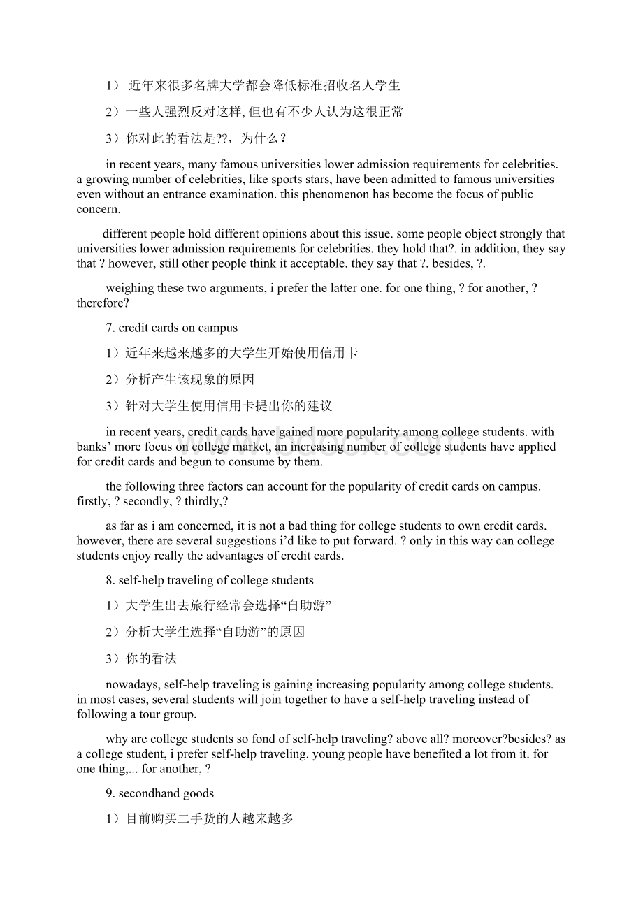 话题作文之英语作文一个争议的话题文档格式.docx_第3页