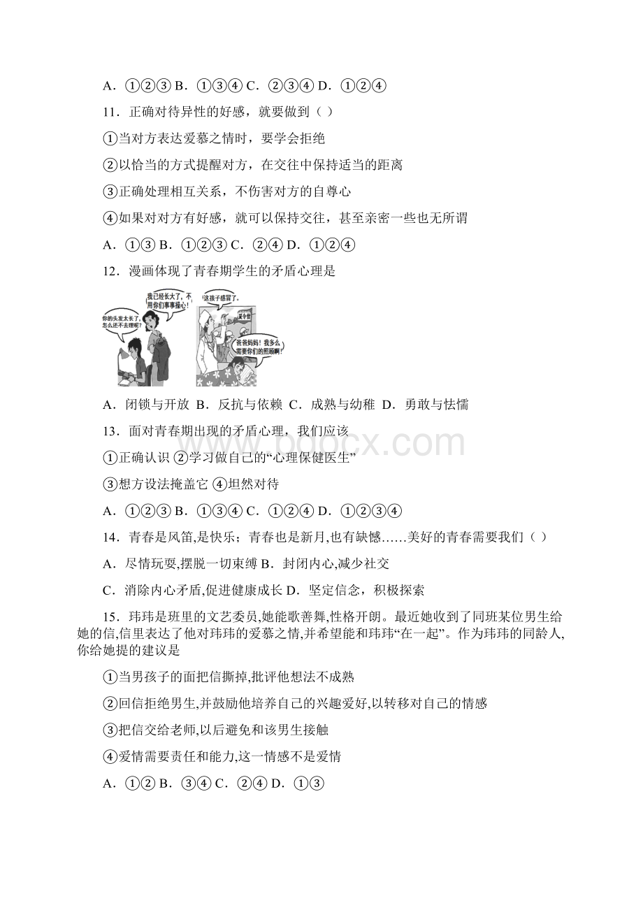 学年部编版道德与法治七年级下册第一单元青春时光测试题.docx_第3页