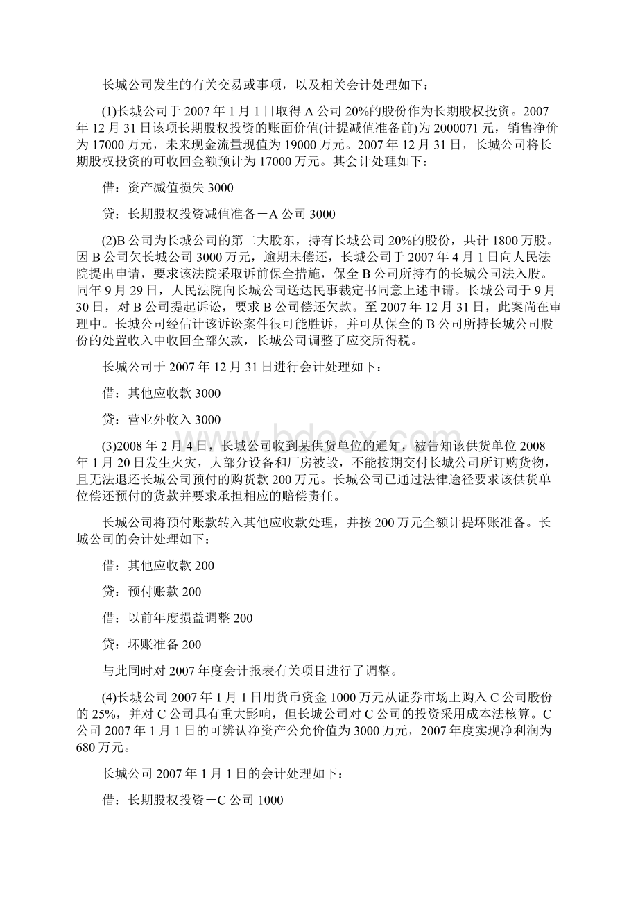 最新初级会计实务模拟题目与答案一.docx_第3页