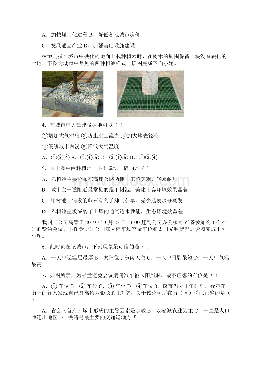 山东省济南市历城第二中学届高三地理调研考试试题.docx_第2页