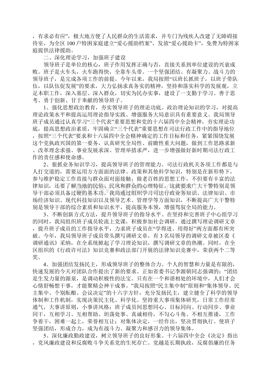 司法局工作经验材料.docx_第2页