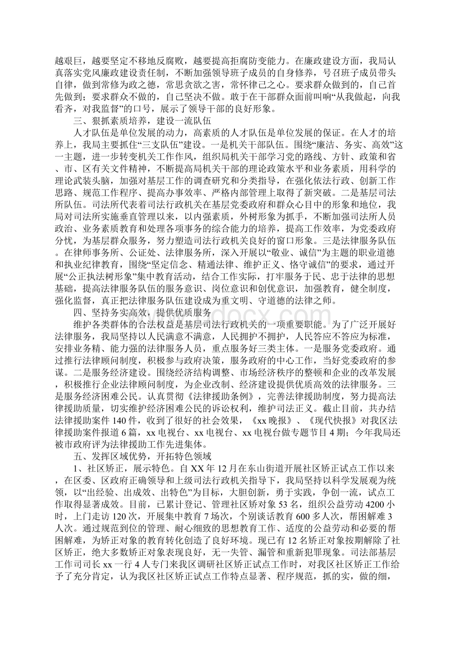 司法局工作经验材料.docx_第3页