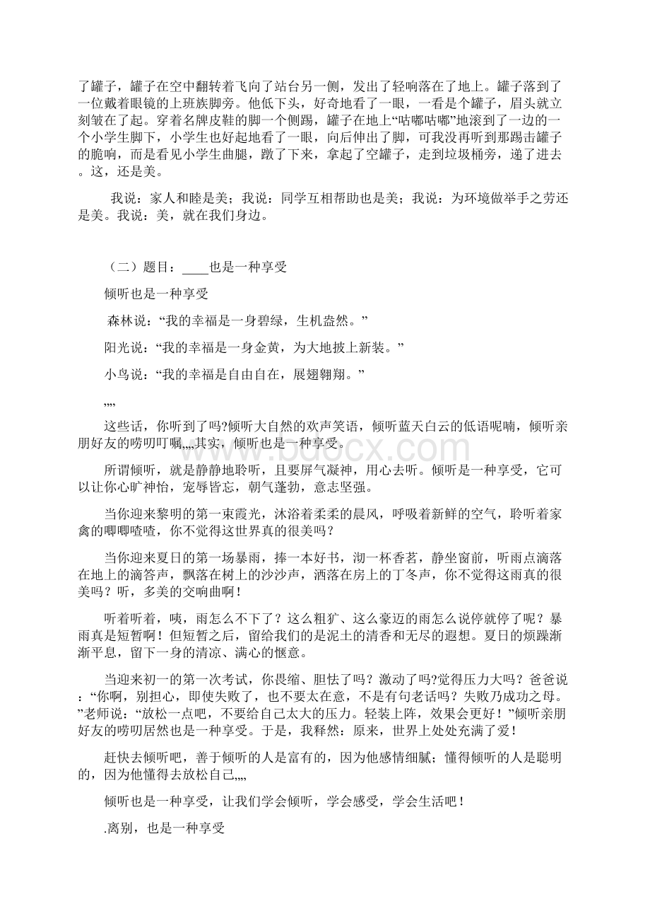 八年级语文下册期末复习十大作文及范文Word格式文档下载.docx_第3页