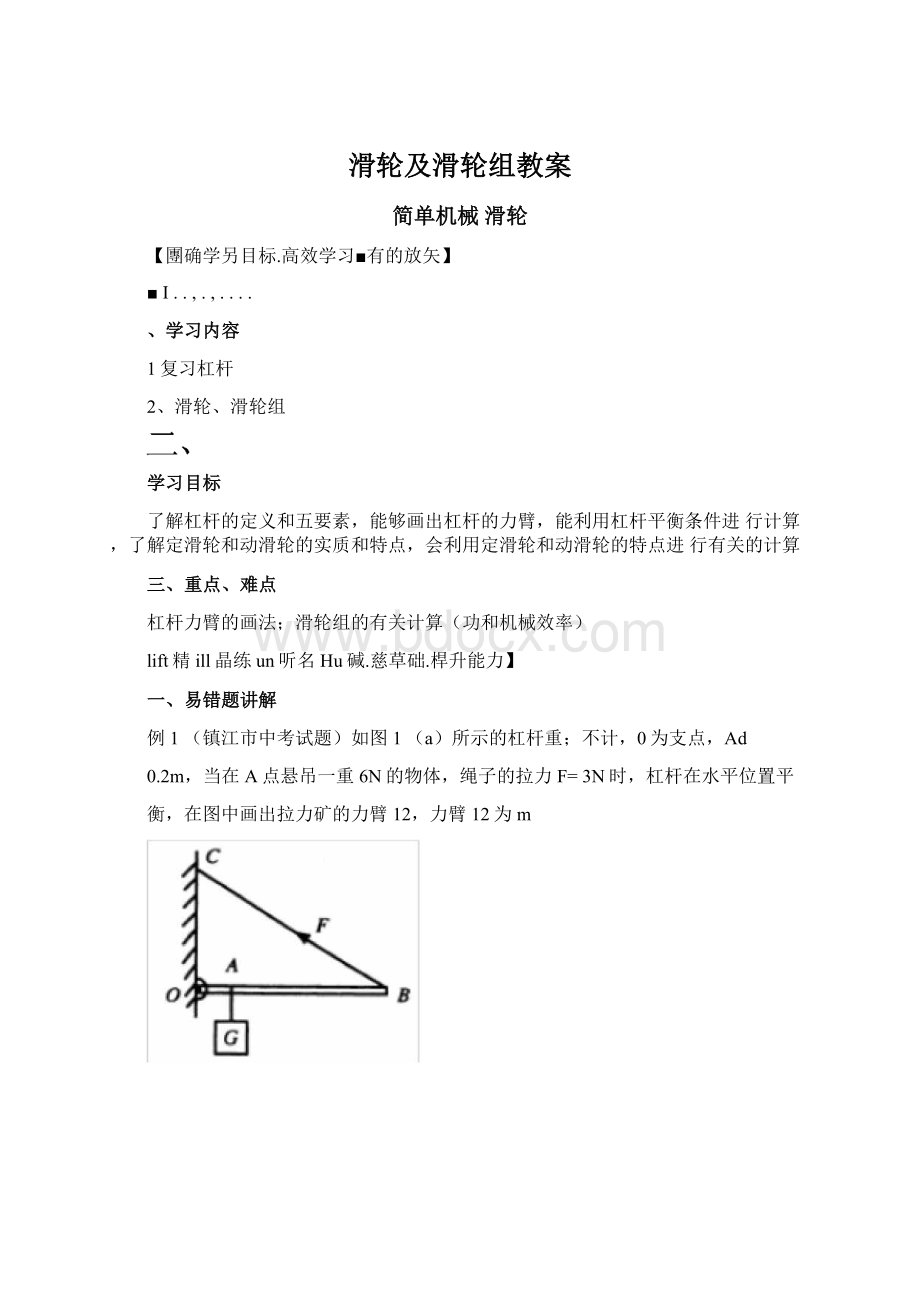 滑轮及滑轮组教案.docx