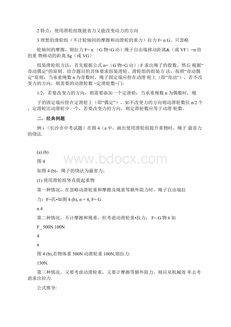 滑轮及滑轮组教案Word格式文档下载.docx_第3页