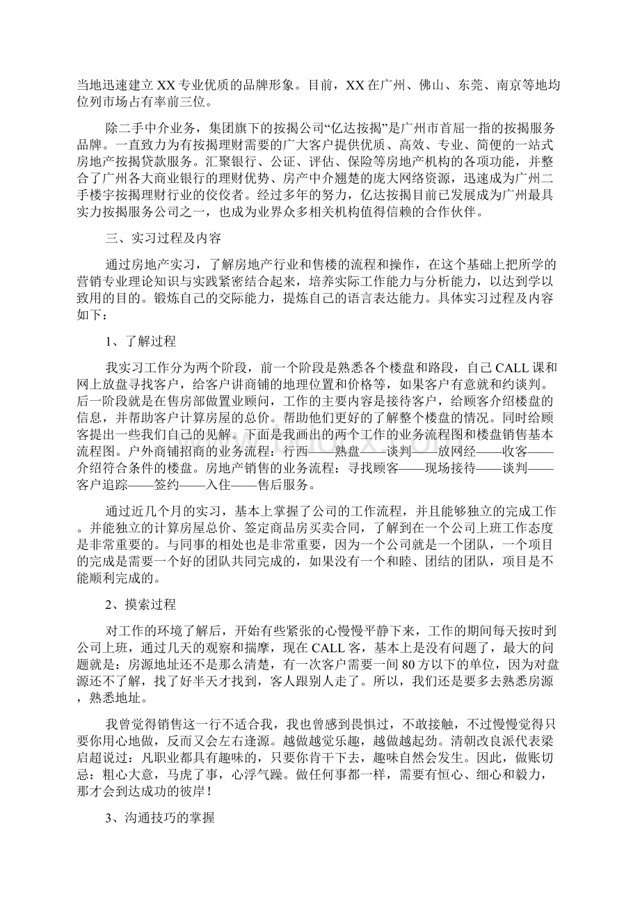 有关房地产销售的实习报告.docx_第2页