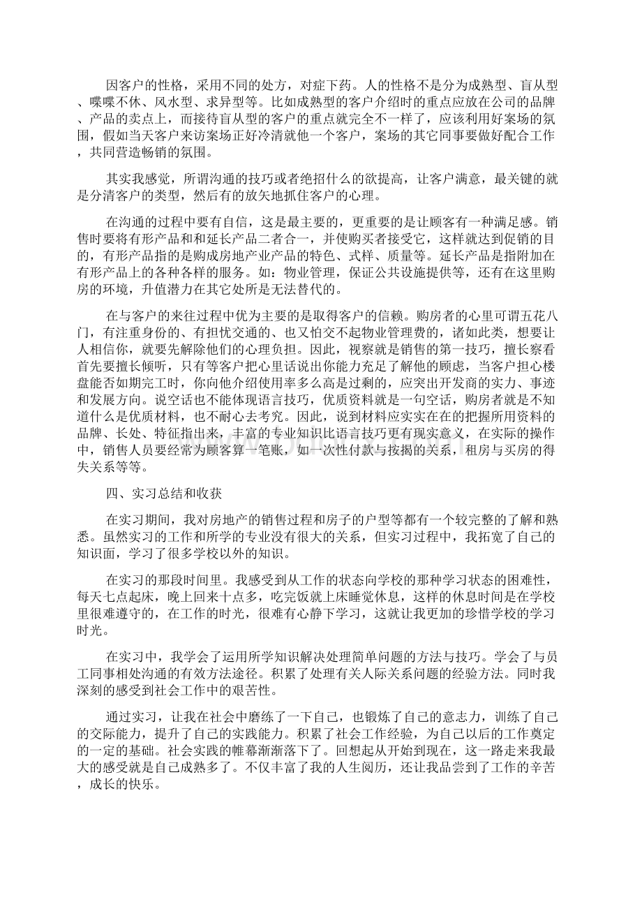 有关房地产销售的实习报告.docx_第3页