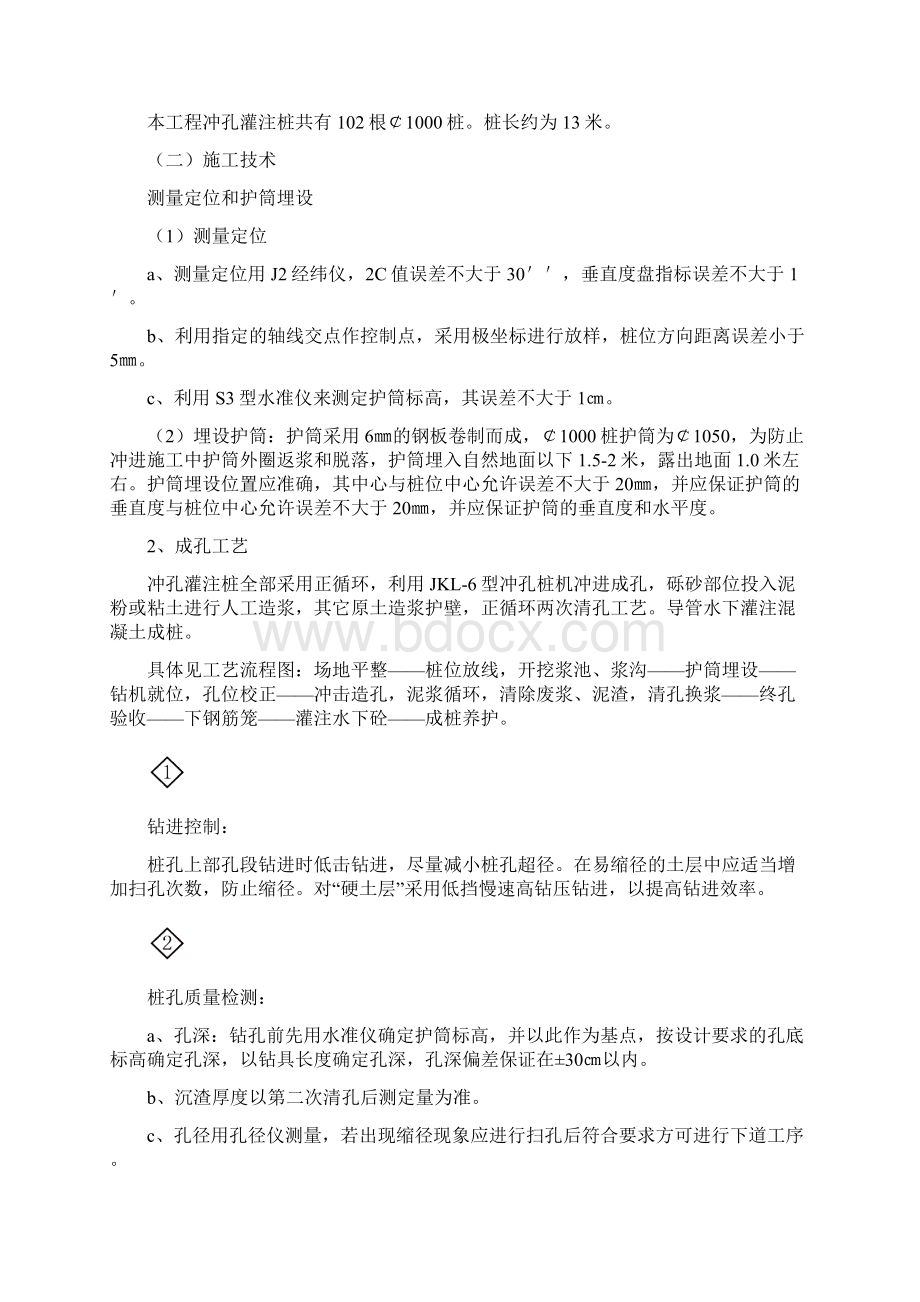 建筑冲孔桩施工方案.docx_第3页