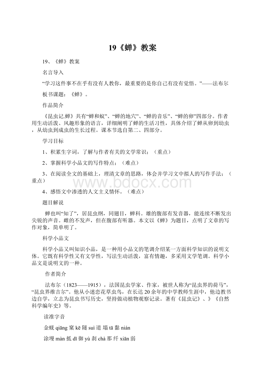 19《蝉》教案Word文档格式.docx_第1页