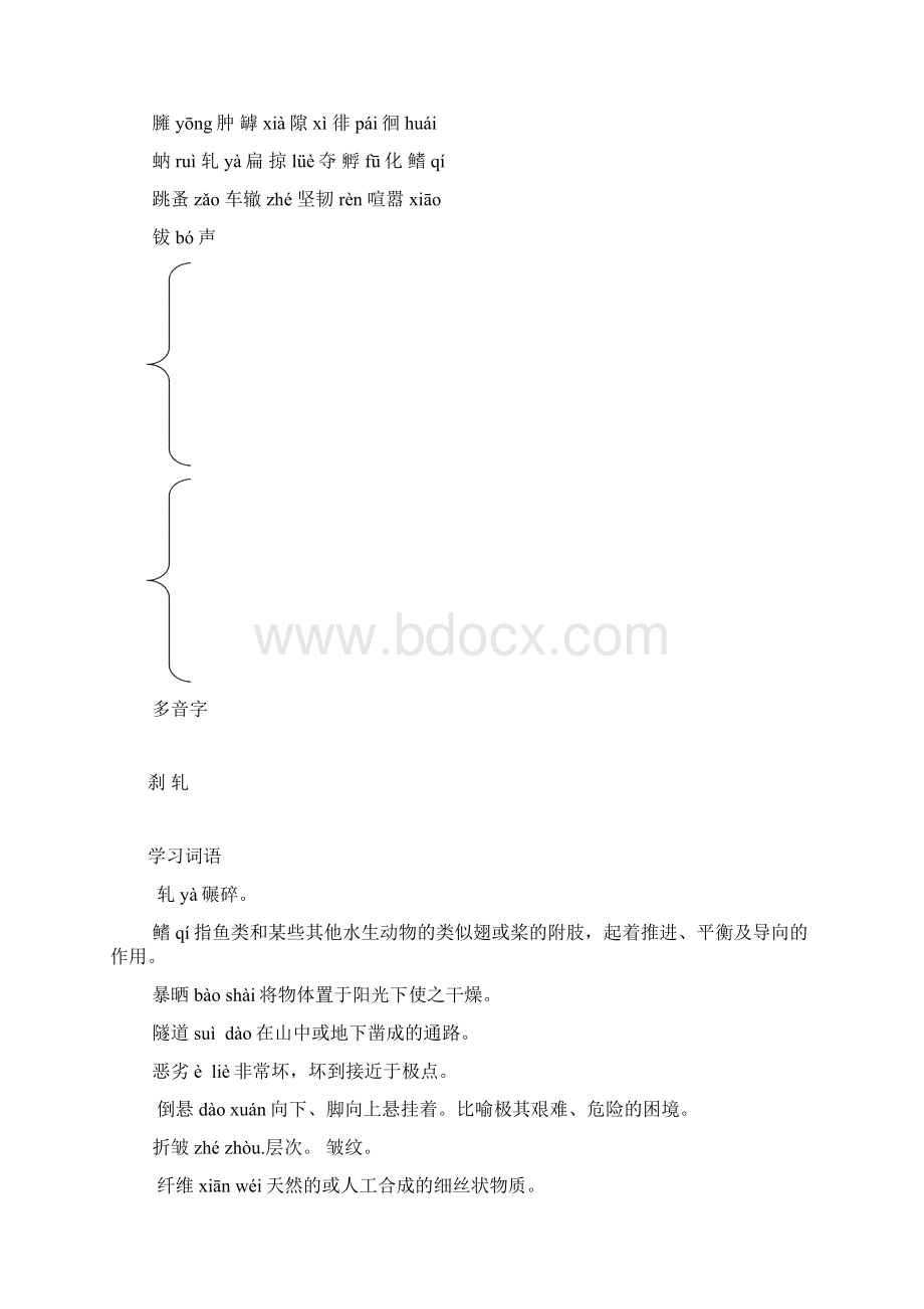 19《蝉》教案Word文档格式.docx_第2页