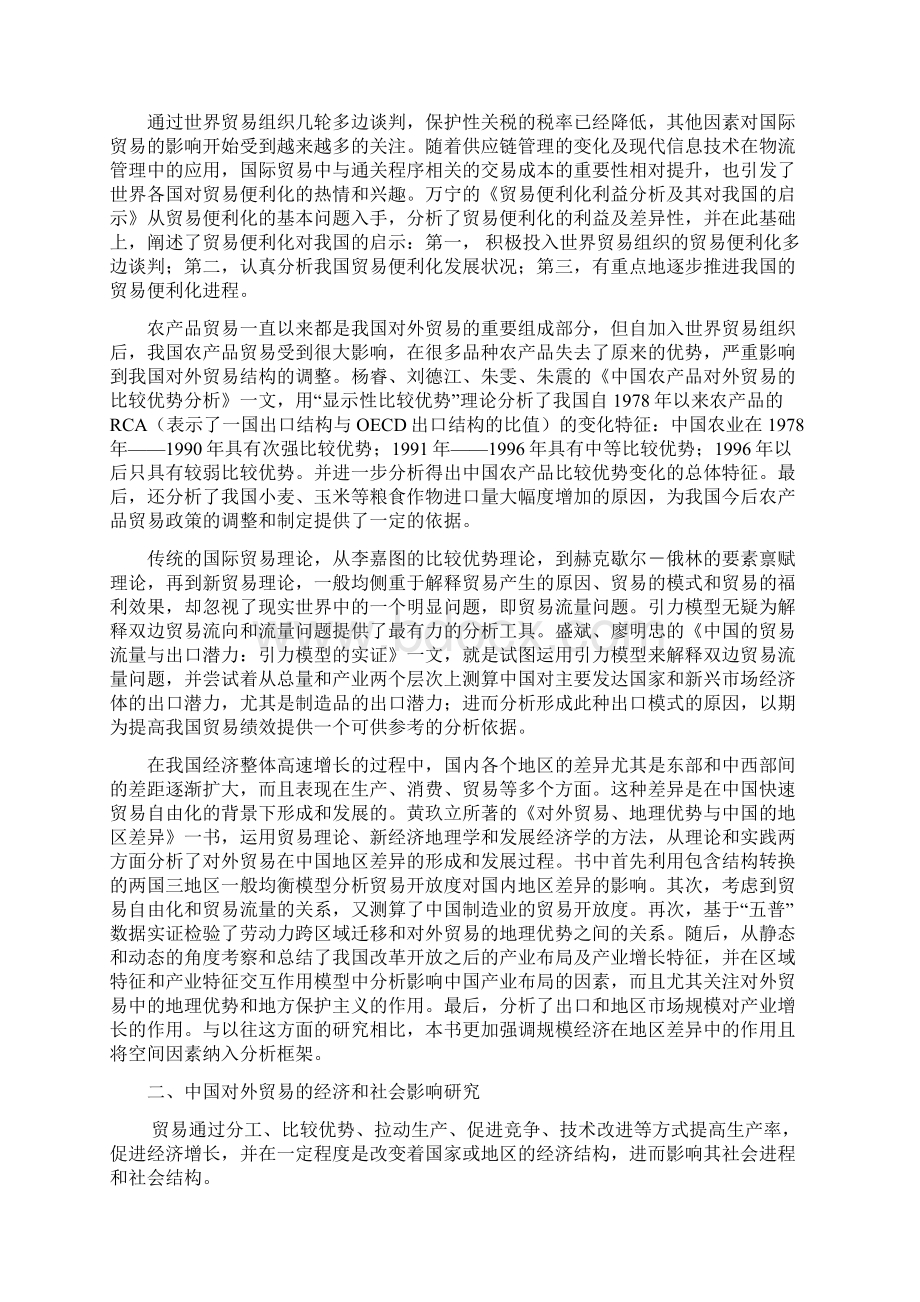 中国对外贸易研究文献综述docWord格式.docx_第2页