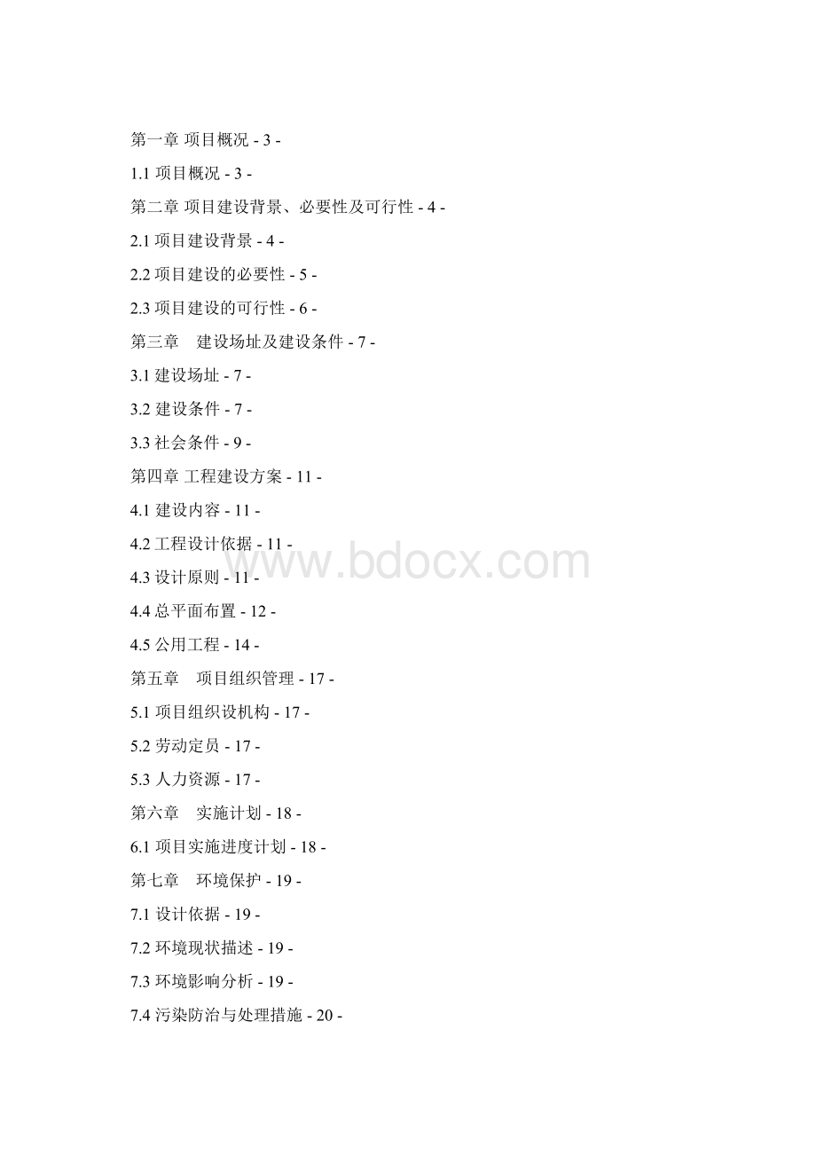 集镇大型停车场设计建设规划项目商业建议书.docx_第2页