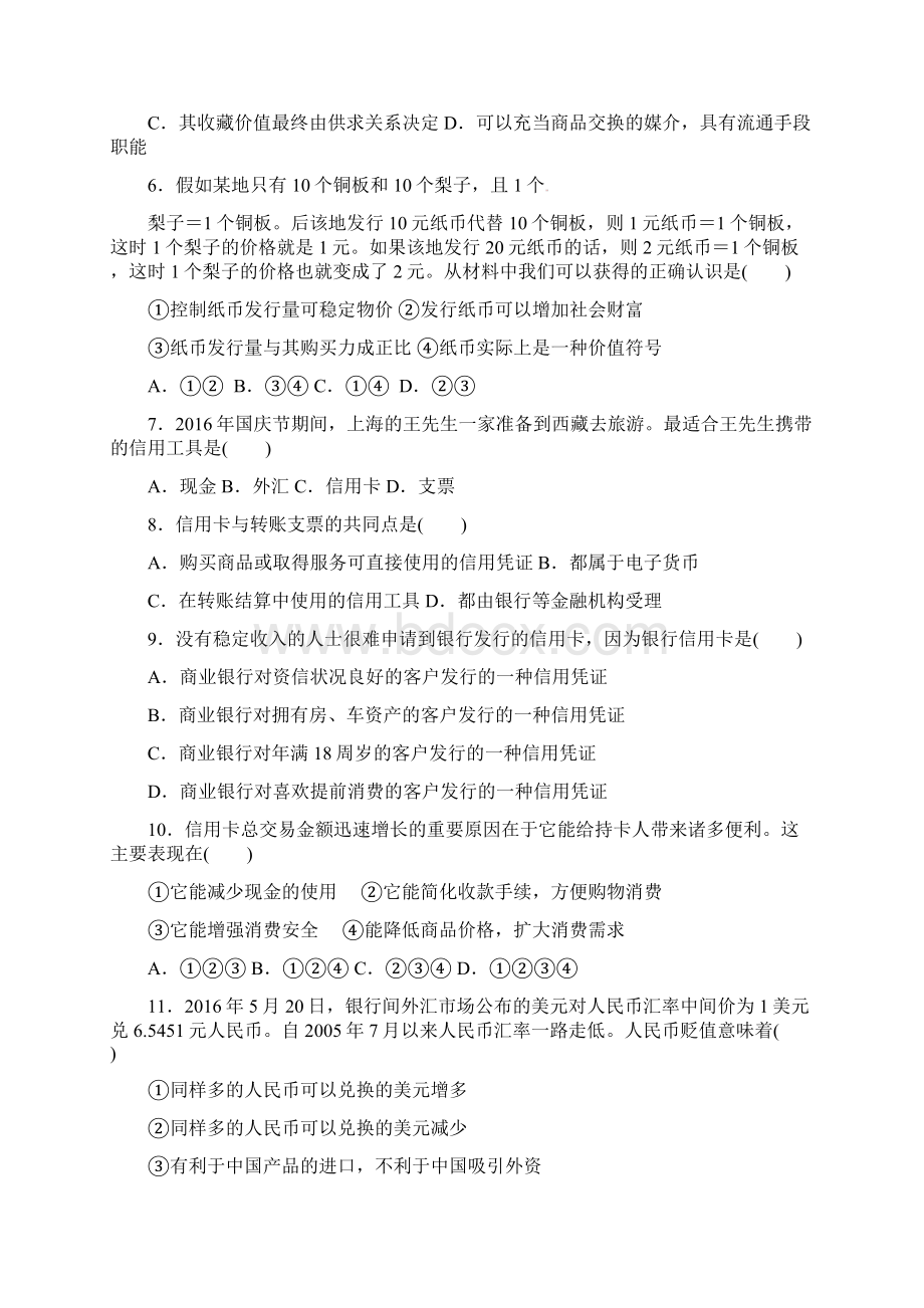 波峰中学学年度第一学期份月考调研考试.docx_第2页