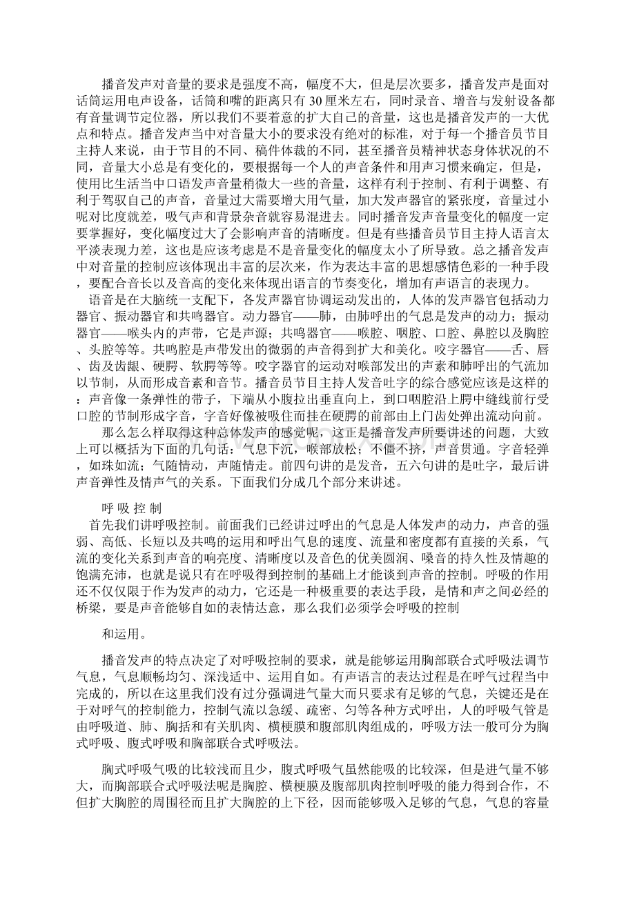 《播音如何发声》赵忠祥Word文档下载推荐.docx_第2页