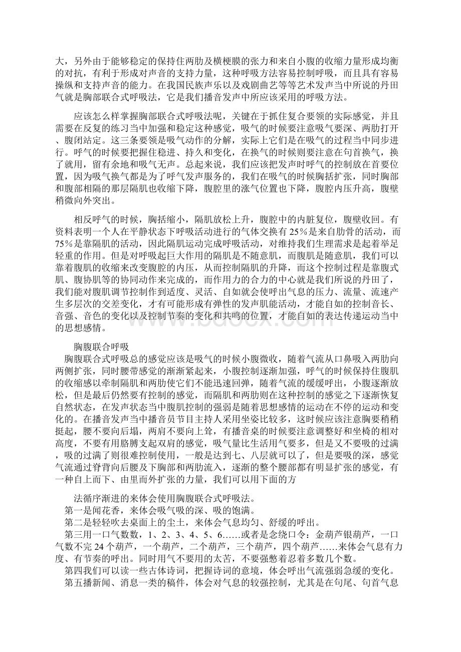 《播音如何发声》赵忠祥Word文档下载推荐.docx_第3页