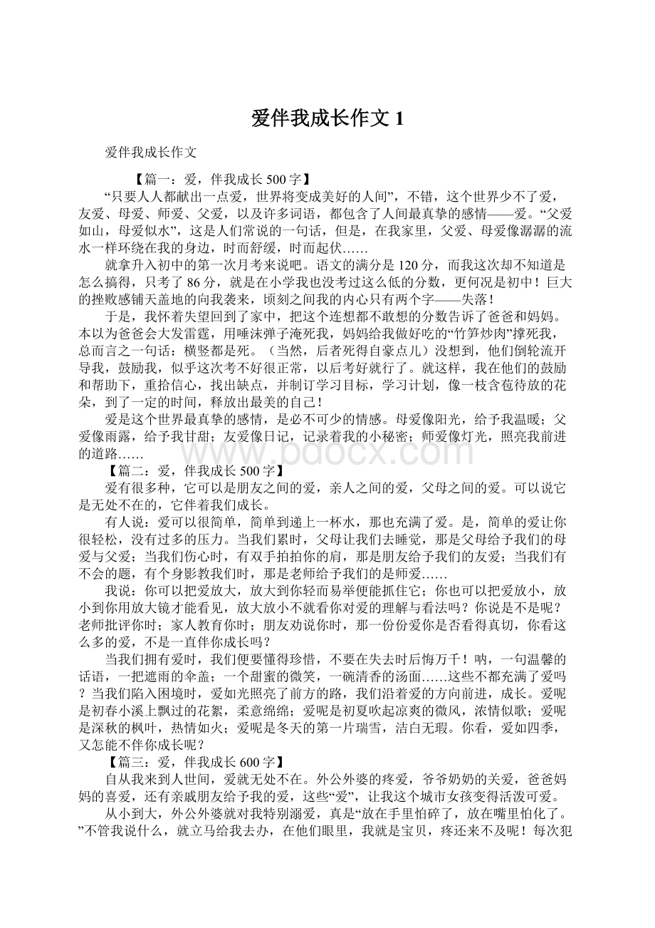 爱伴我成长作文1Word格式文档下载.docx