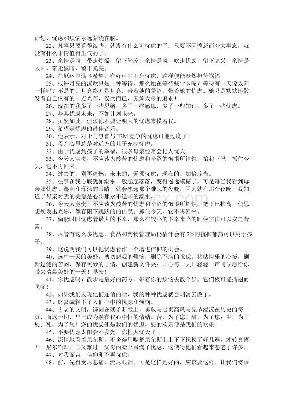 忧虑的近义词是什么Word文件下载.docx_第2页