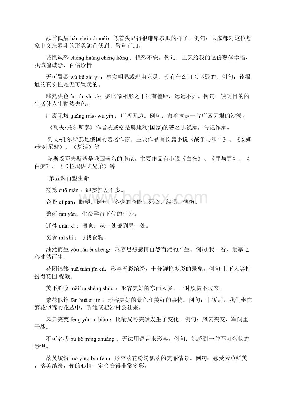 人教版八年级下册语文生字词拼音解释Word文档格式.docx_第3页