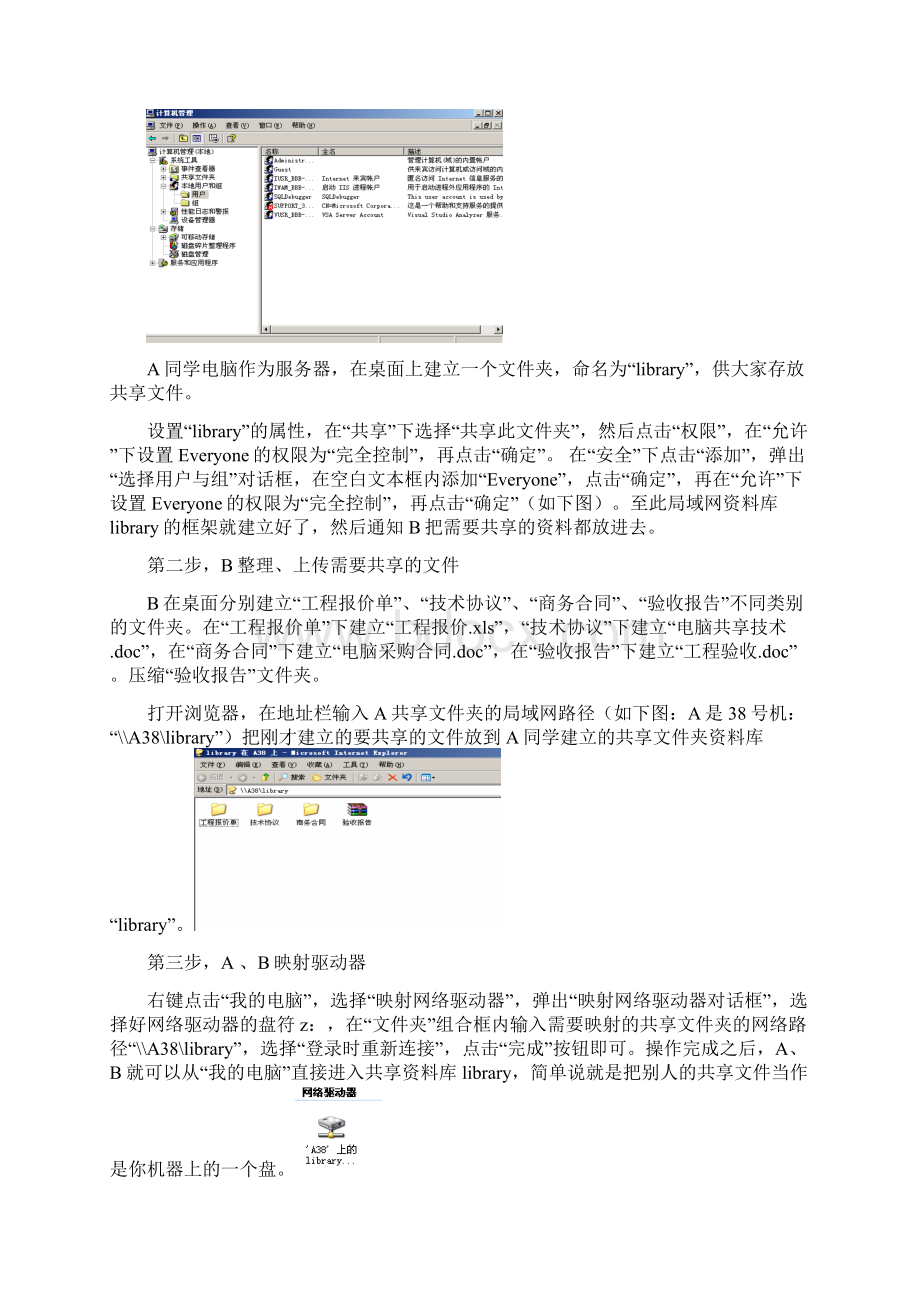 电子邮件与局域网.docx_第2页