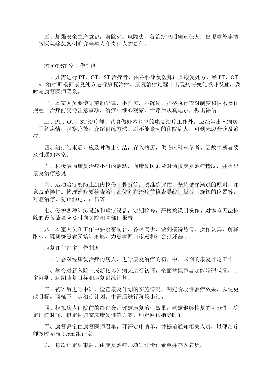 康复实训室管理制度Word文件下载.docx_第2页