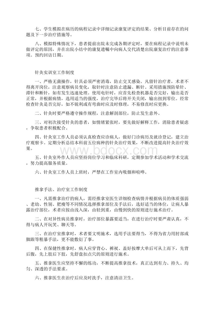 康复实训室管理制度Word文件下载.docx_第3页