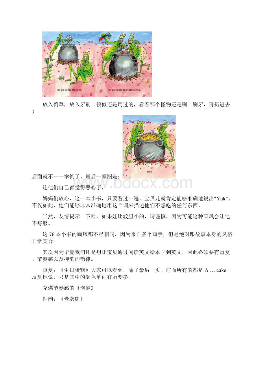 亲子育儿知识课堂 快乐共读 抓住宝贝心的零食Word文档格式.docx_第3页