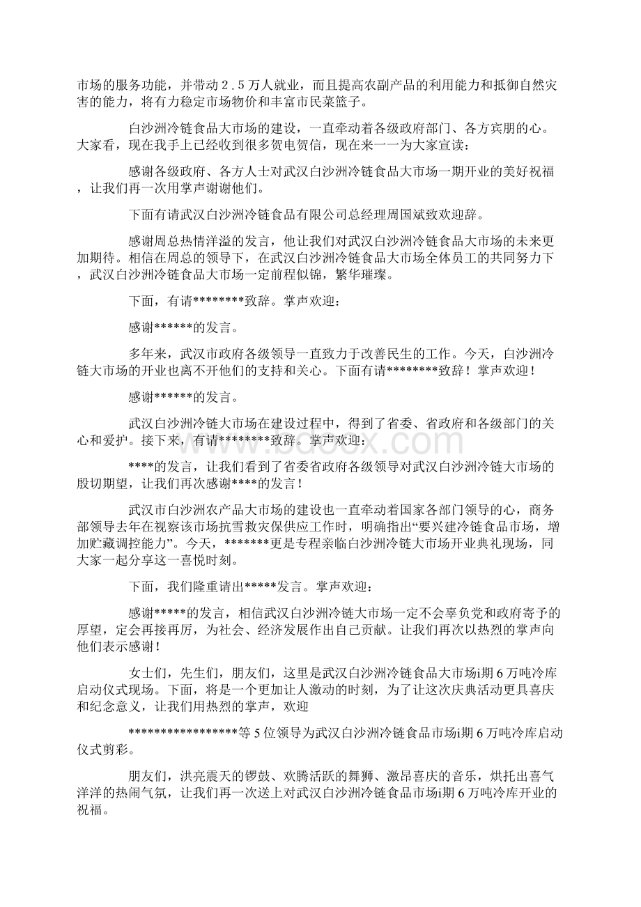 开业典礼主持人串词.docx_第2页