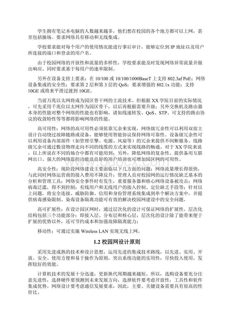 网络设计方案.docx_第2页