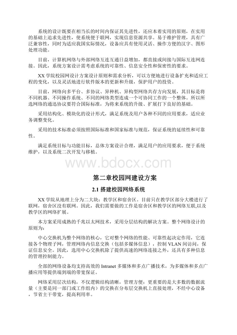 网络设计方案.docx_第3页