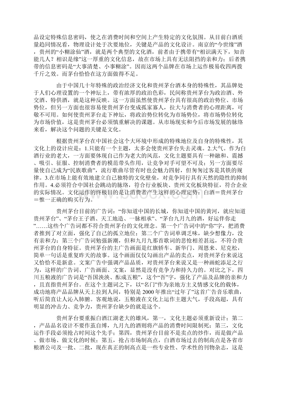 第十章组织变革与组织文化.docx_第3页