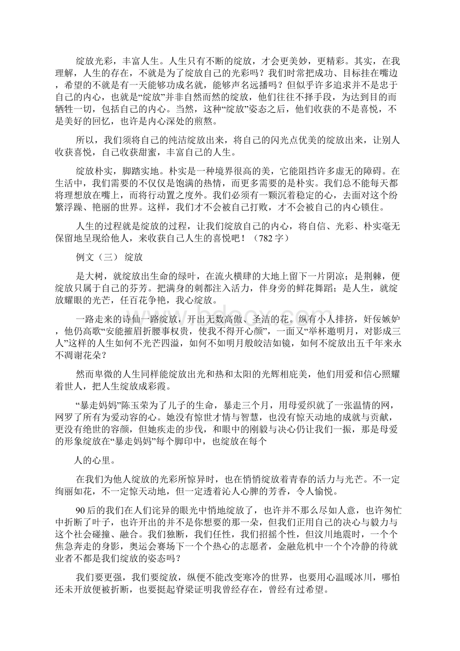 作文范文之美悄然绽放作文800.docx_第3页