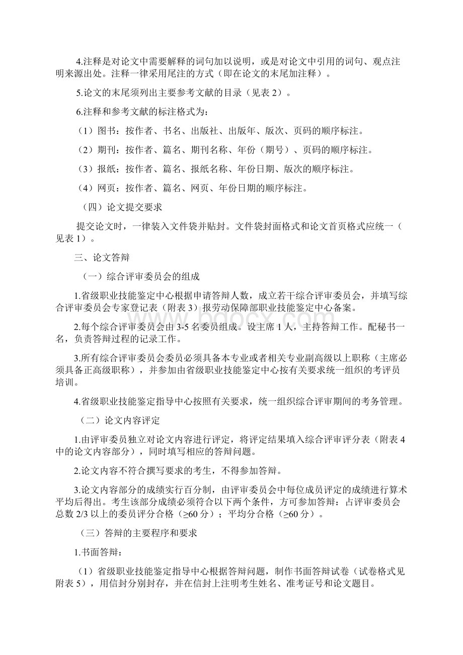 国家职业资格全国统一鉴定综合评审办法Word文件下载.docx_第2页