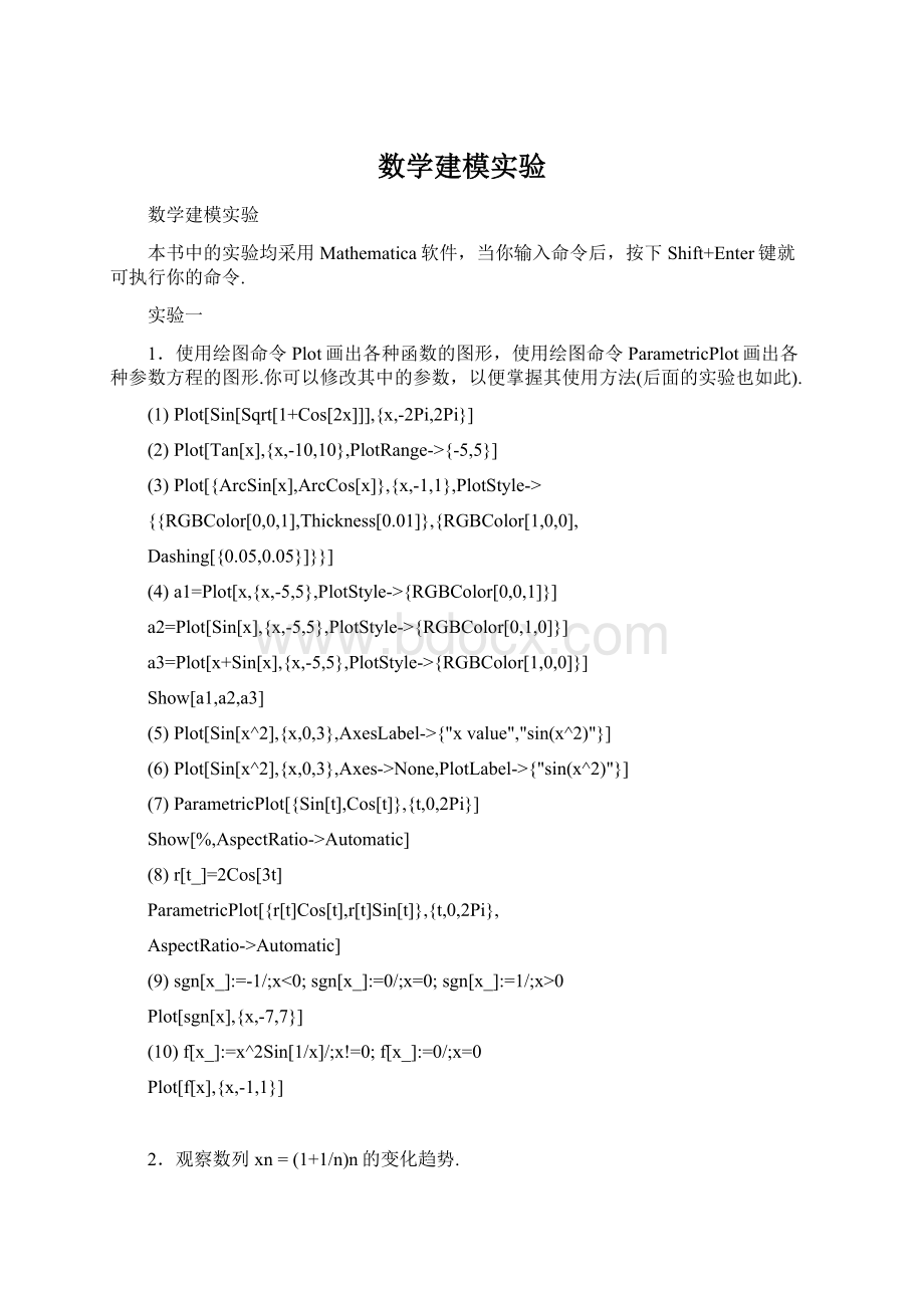 数学建模实验Word下载.docx