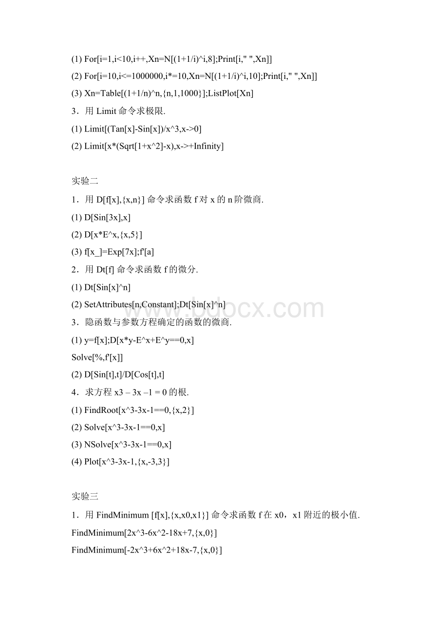 数学建模实验Word下载.docx_第2页