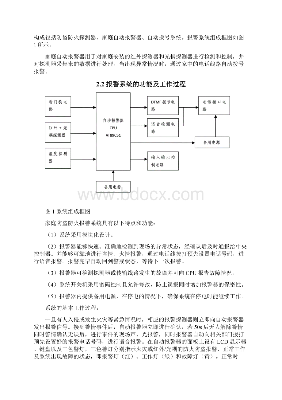 家用防火防盗报警系统设计Word文档下载推荐.docx_第3页