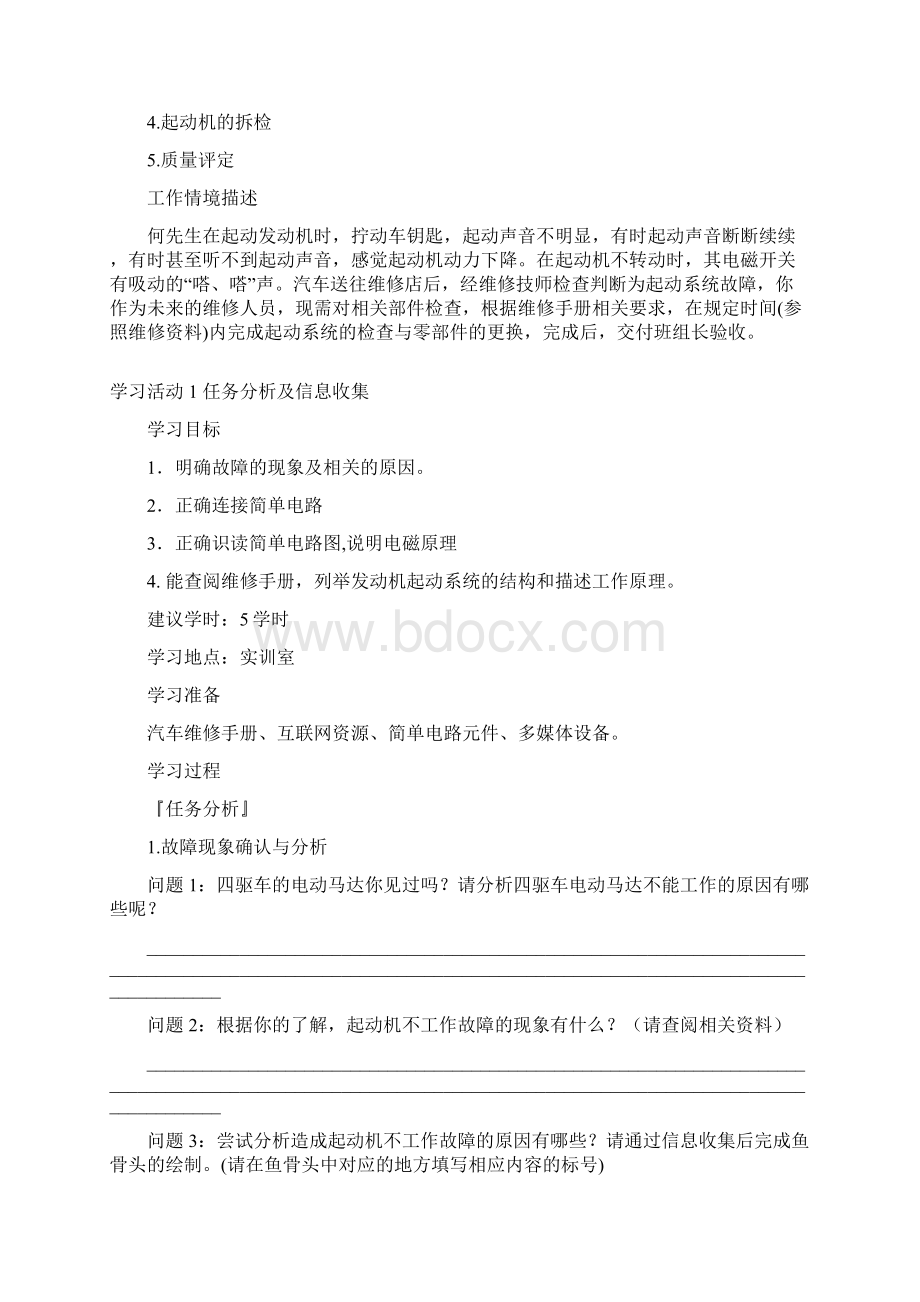 起动机不工作检修学习工作页.docx_第2页