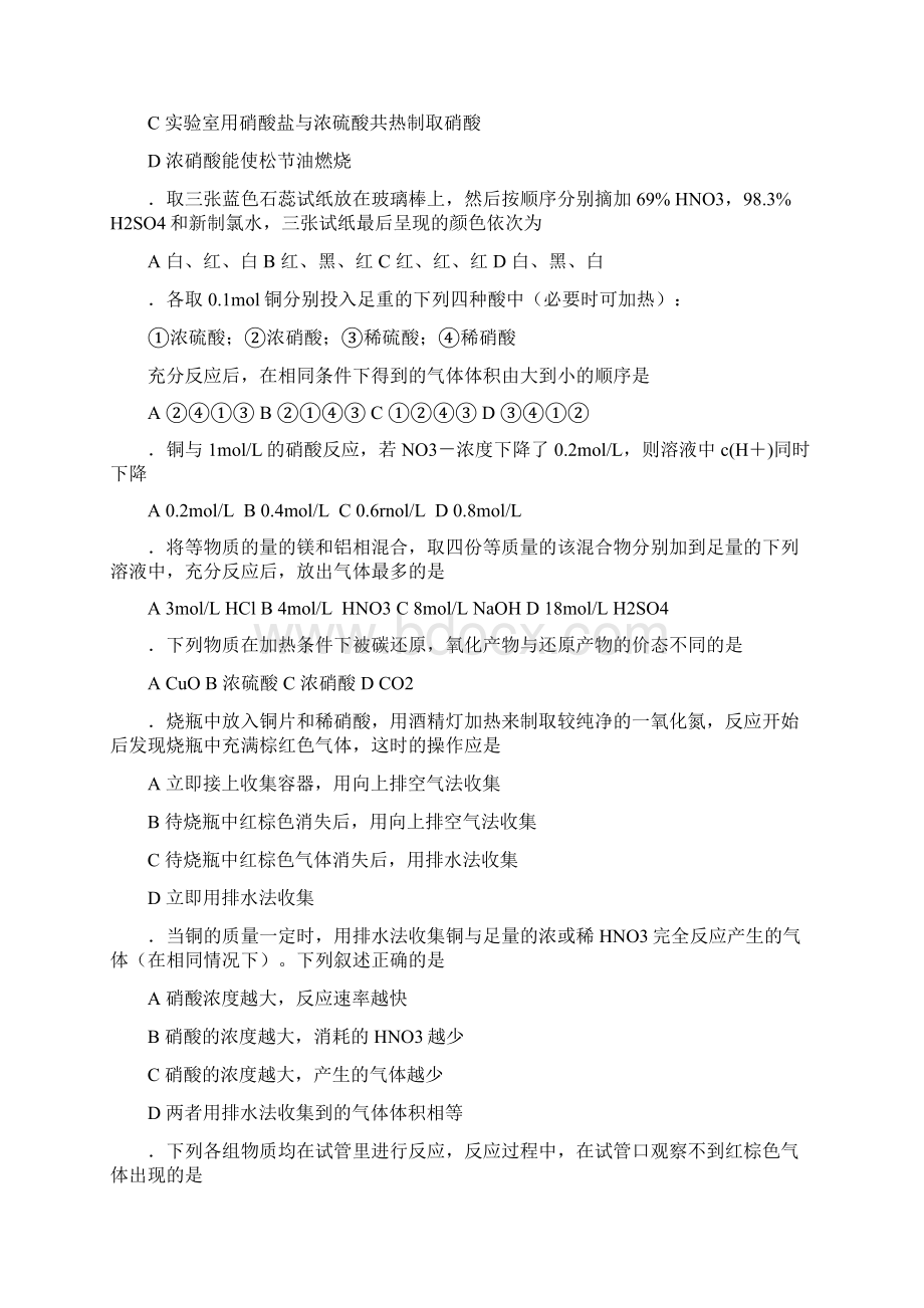 氮的含氧酸及盐Word下载.docx_第2页