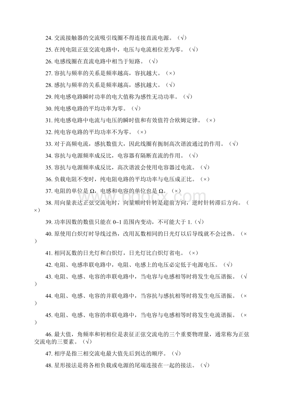 低压运行维修理论复习题全.docx_第2页