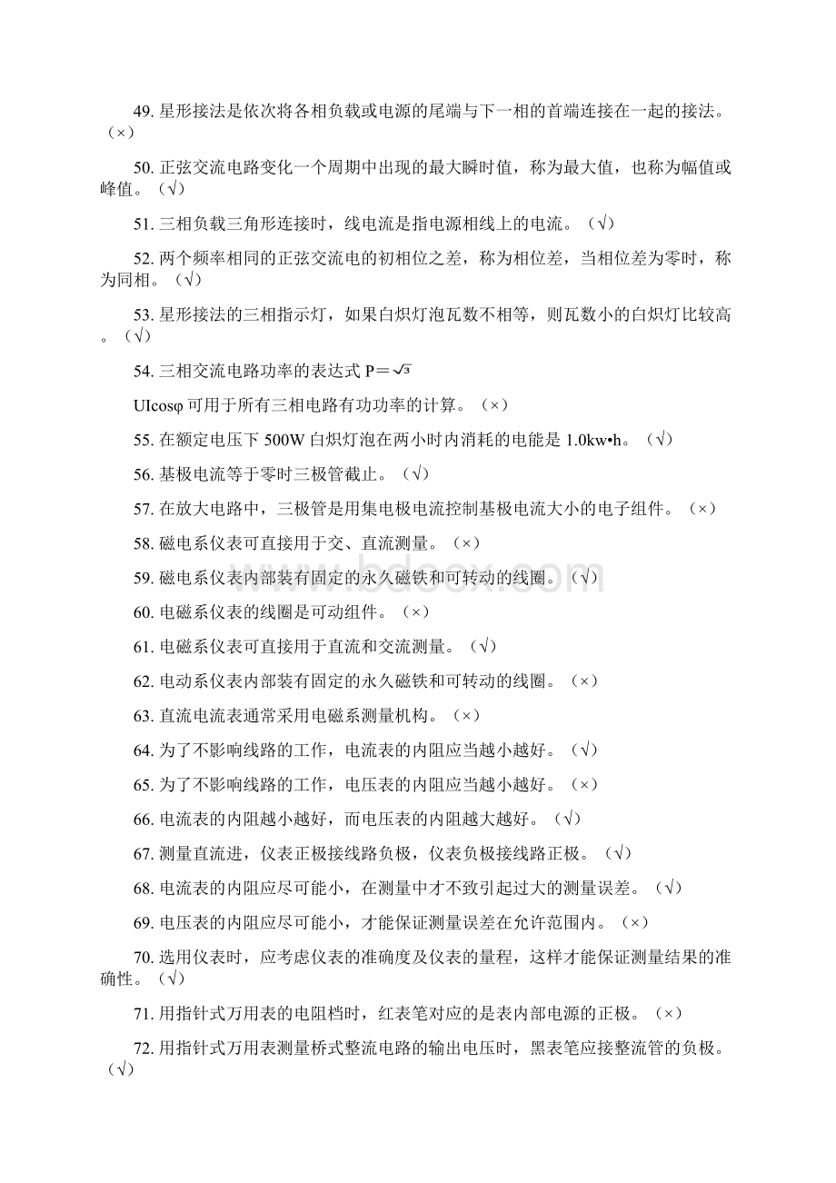 低压运行维修理论复习题全.docx_第3页