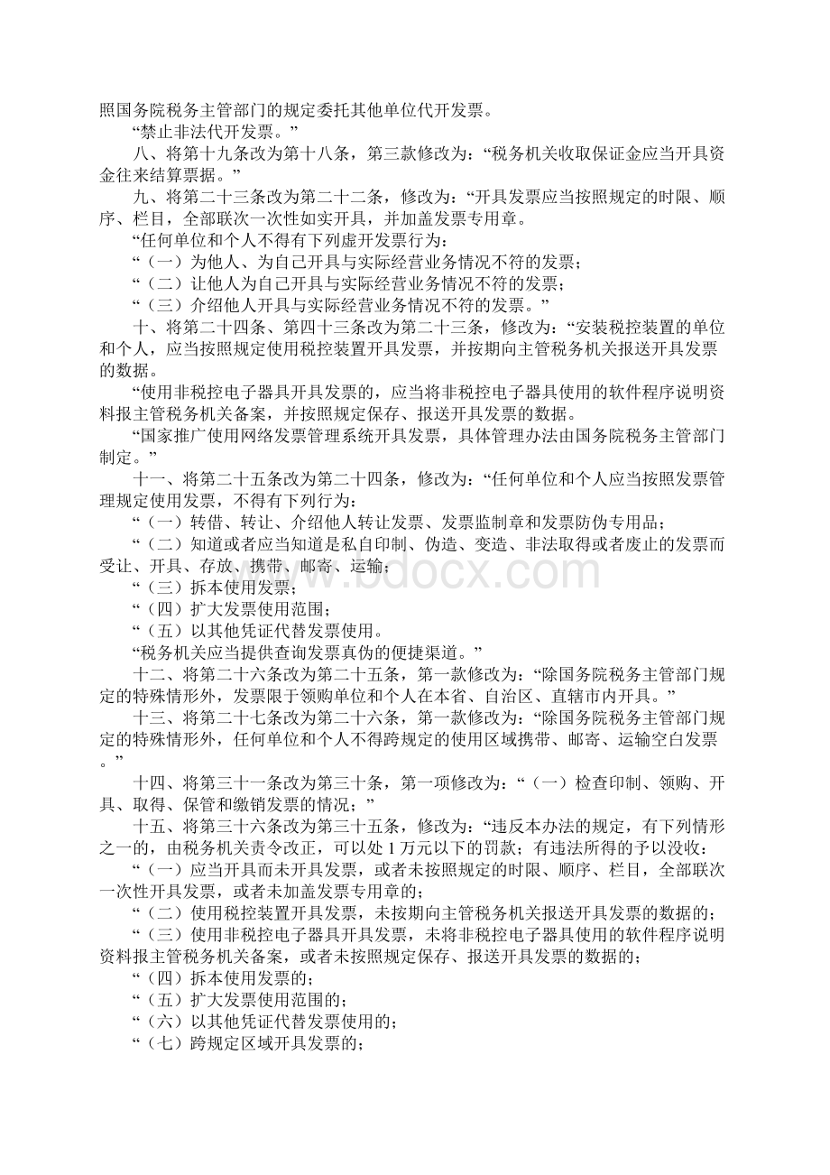 《发票管理办法法》《发票管理办法实施细则》《税收征管法》 1.docx_第2页