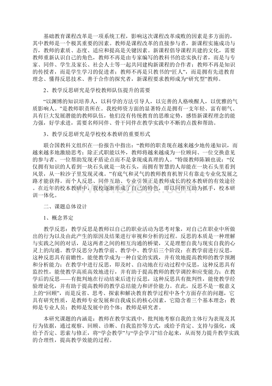 教学反思的应用研究课题结题报告.docx_第2页