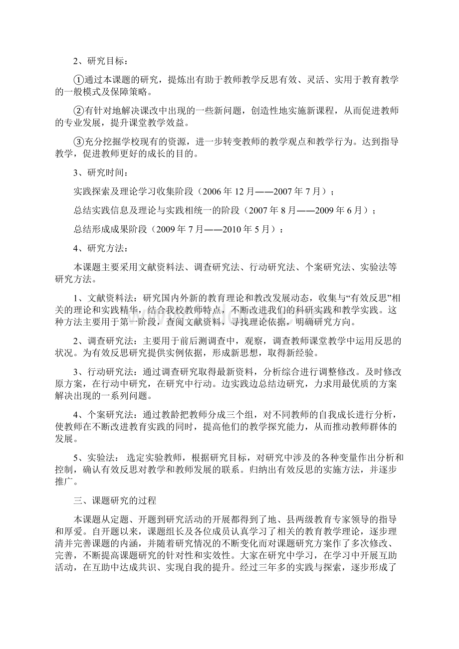 教学反思的应用研究课题结题报告.docx_第3页