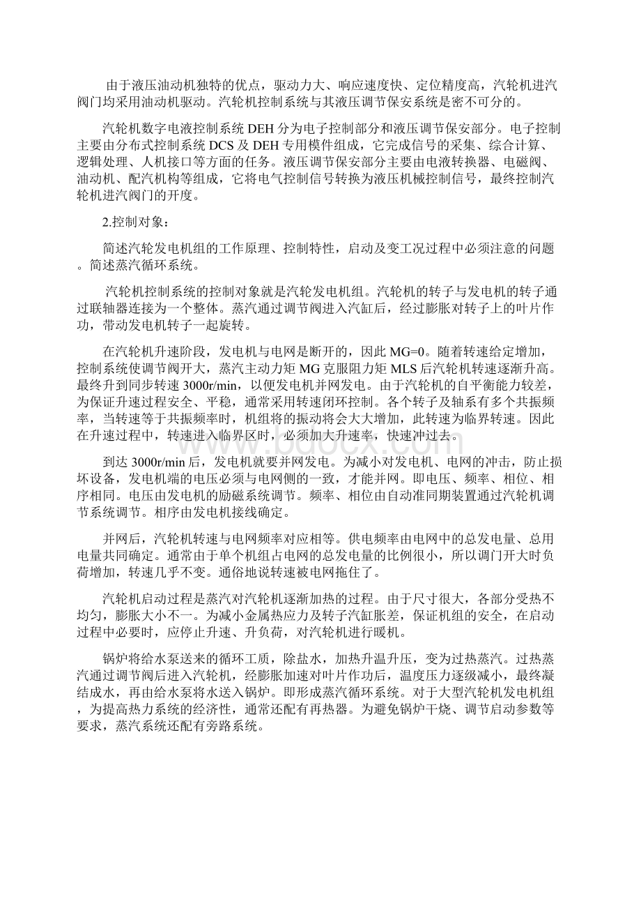 DEH控制系统讲义文档格式.docx_第2页