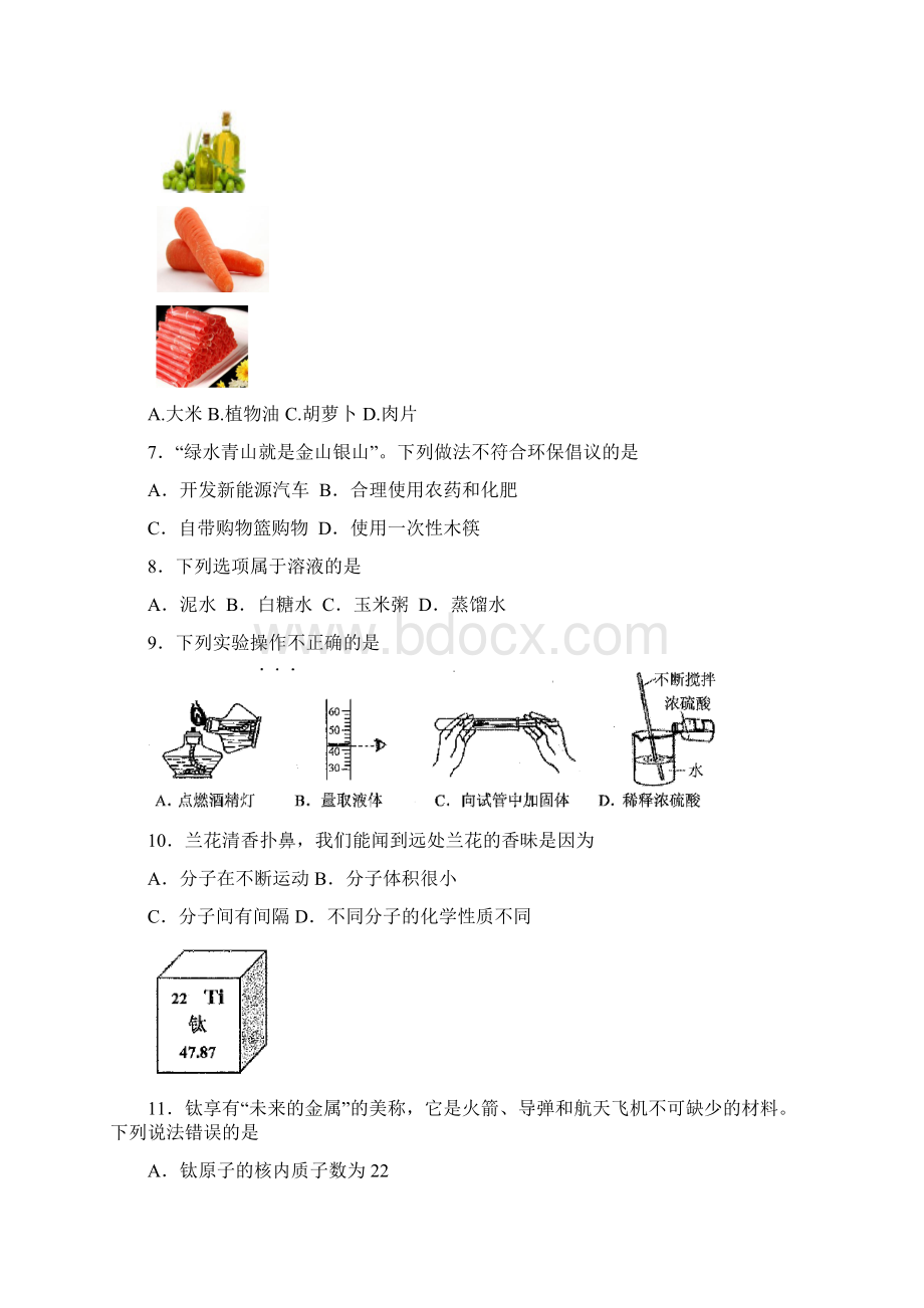 文山州中考化学试题与答案Word下载.docx_第2页