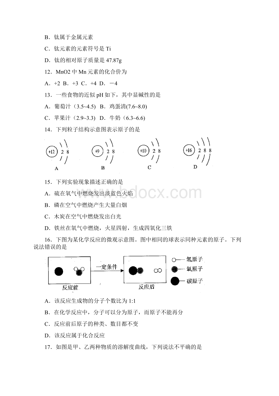 文山州中考化学试题与答案Word下载.docx_第3页