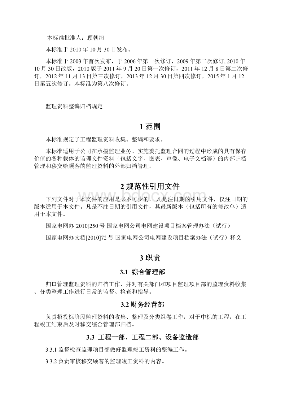 电力监理资料整编归档规定.docx_第2页