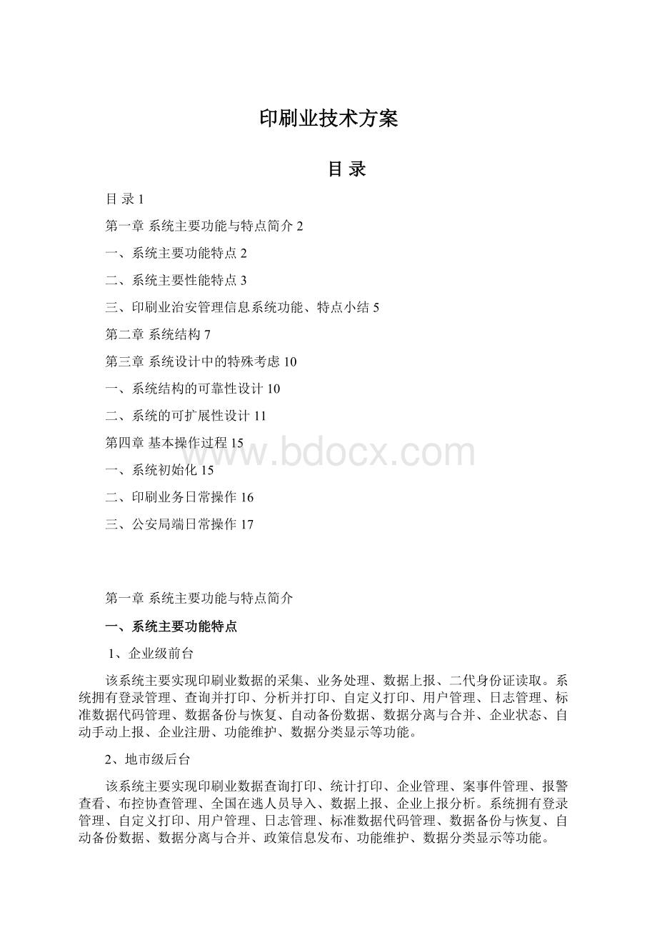 印刷业技术方案.docx