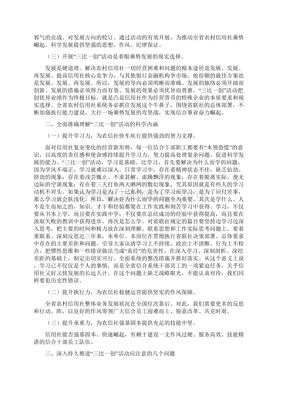 信用社三比一创心得体会Word下载.docx_第2页